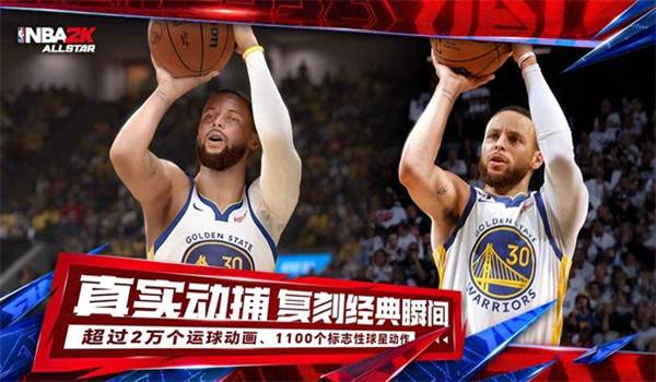 NBA2KAllStar手游 安卓版v0.1.500